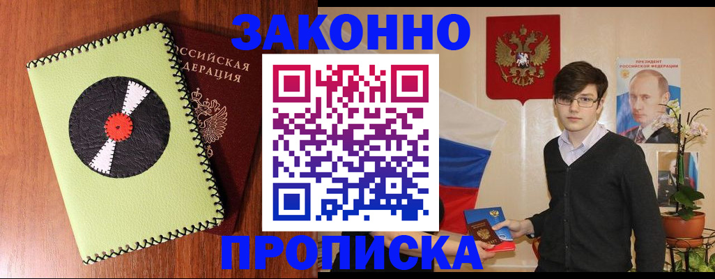 прописка для кредита в Балашихе