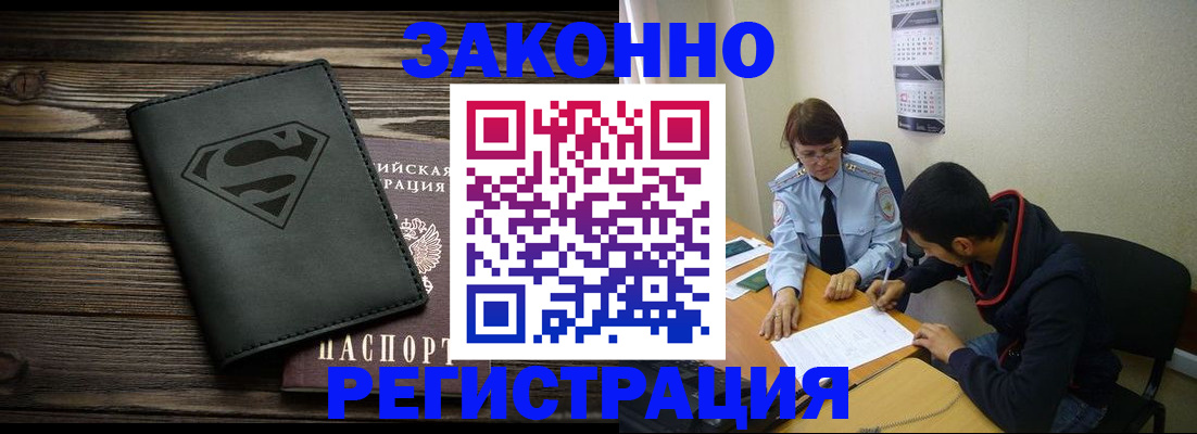 временная регистрация для всех в Балашихе