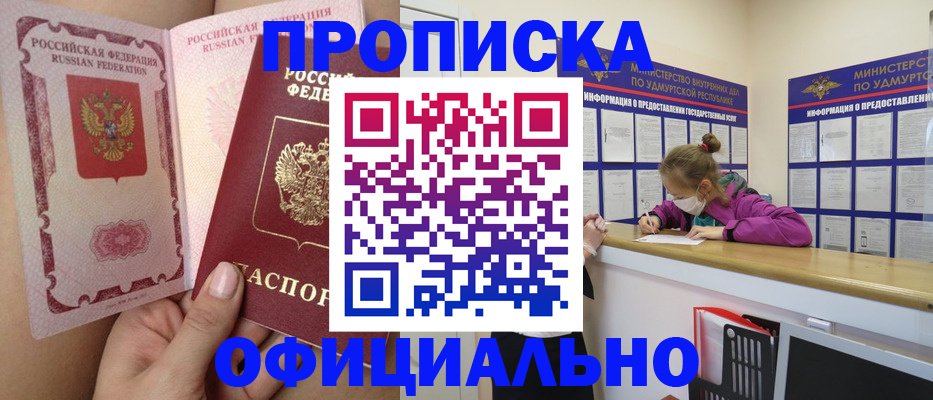 прописка для школы в Балашихе