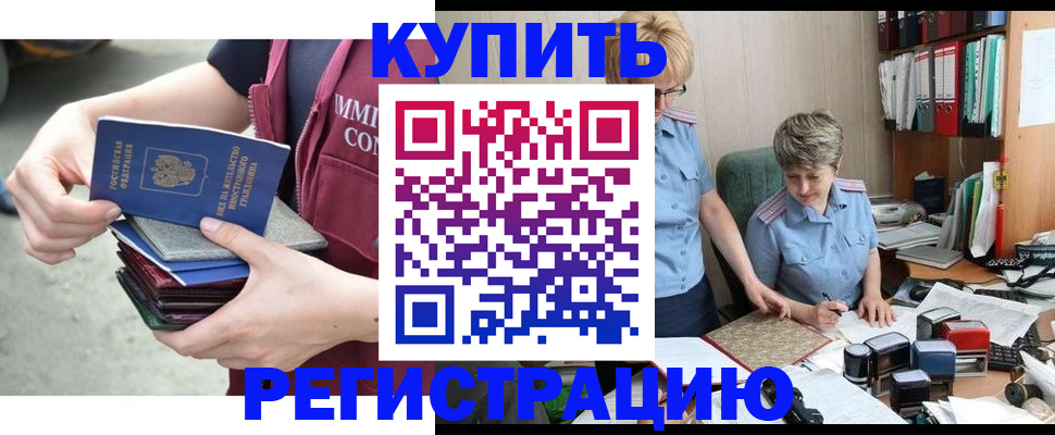 временная регистрация гарантия в Балашихе