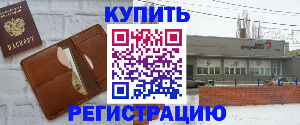прописка штамп в Балашихе