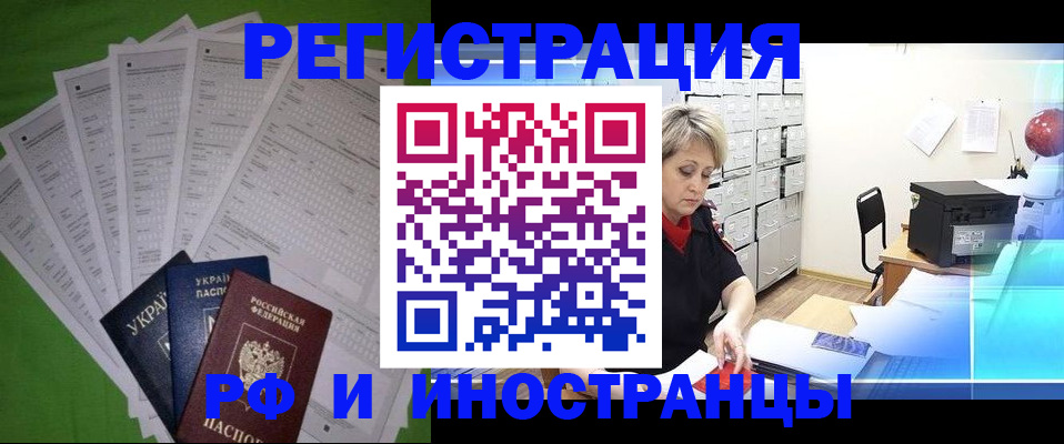 миграционный учет в Балашихе