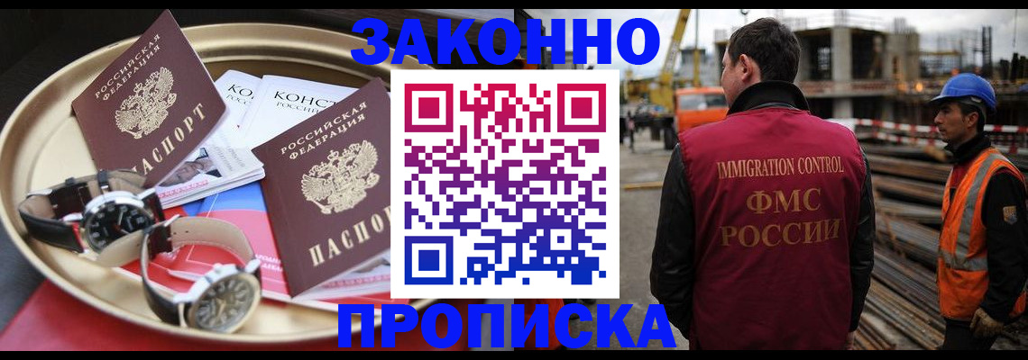 временная регистрация для школы в Балашихе