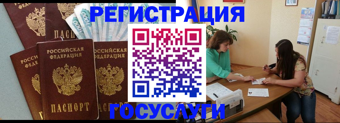 регистрация в Балашихе